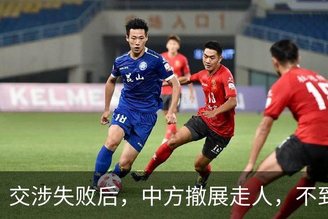 交涉失败后，中方撤展走人，不到24小时，韩国外交部紧急发声降温