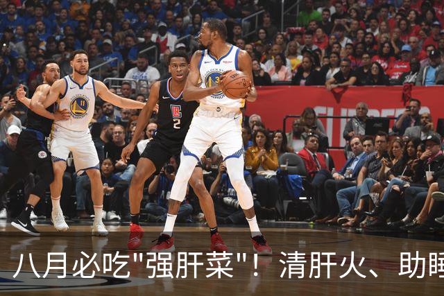 八月必吃"强肝菜"！清肝火、助睡眠，简单一炒，正大量上市